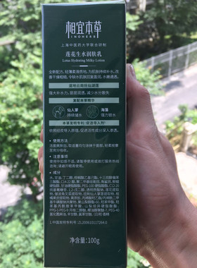 相宜本草莲花套装补水保湿礼盒