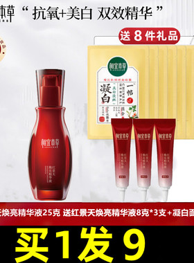 相宜本草红景天精华液可加送中样
