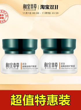 相宜本草百合高保湿眼霜2瓶划算