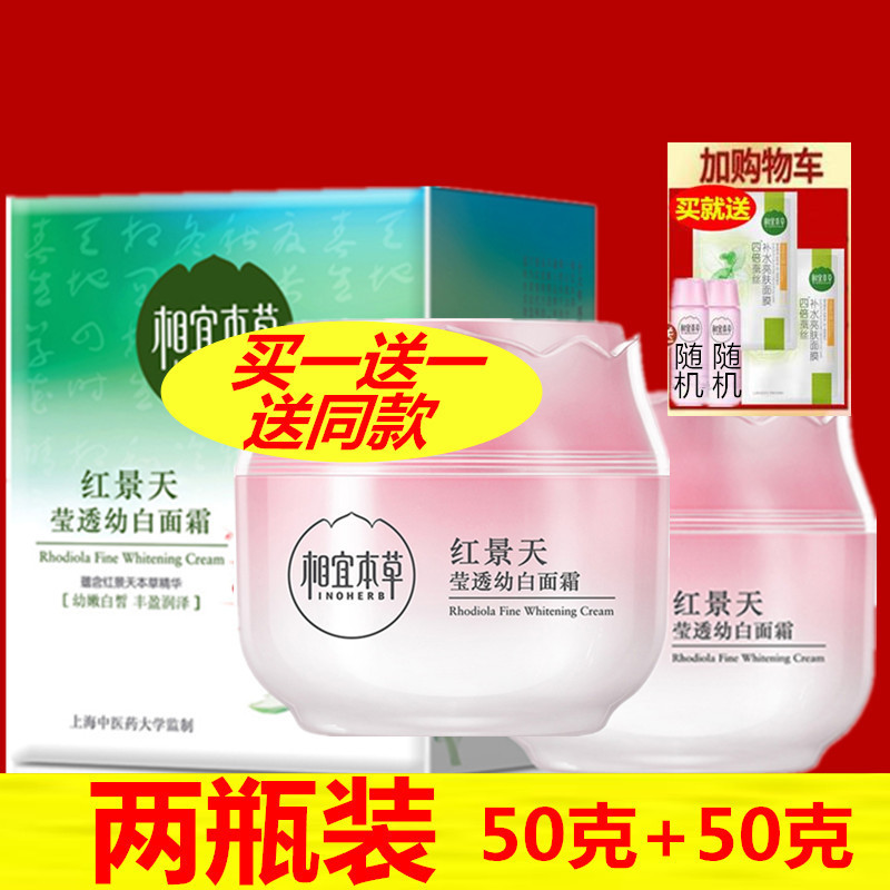 美白补水保湿修护乳液提亮 50g 正品相宜本草红景天莹透幼白面霜 美白补水保湿修护乳液提亮 50g 正品相宜本草红景天莹透幼白面霜