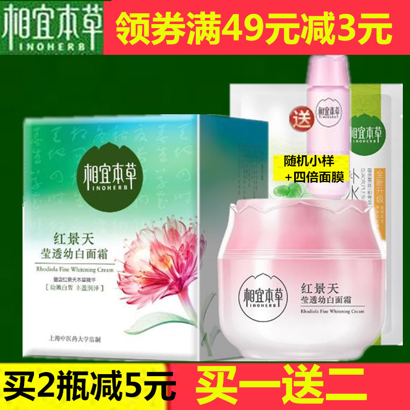 美白补水保湿修护乳液提亮 50g 正品相宜本草红景天莹透幼白面霜 美白补水保湿修护乳液提亮 50g 正品相宜本草红景天莹透幼白面霜