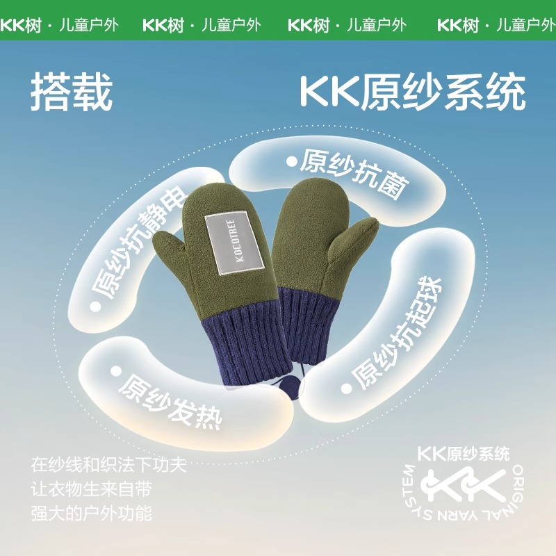 KK树原纱儿童手套冬天宝宝连指秋季男童女孩小学生A类保暖抗静电
