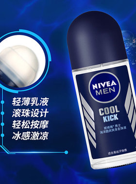 妮维雅海洋酷爽走珠液50ml
