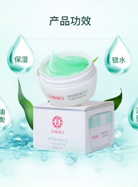 大宝补水保湿清爽型滋润乳精华霜