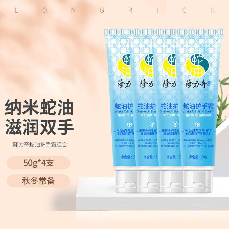 隆力奇护手霜50g每支蛇油膏秋冬季防干裂保湿滋润补水男女润手霜,淘宝优惠券,粉丝福利购,淘宝优惠卷