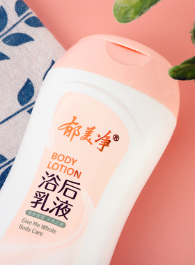 郁美净保湿滋润浴后身体乳220g