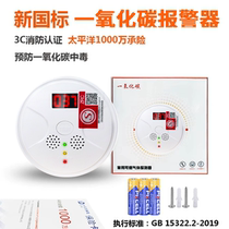 Xinjiang carbon monoxide alarm home honeycomb coal stove coal smoke gas leakage detector co gas detector