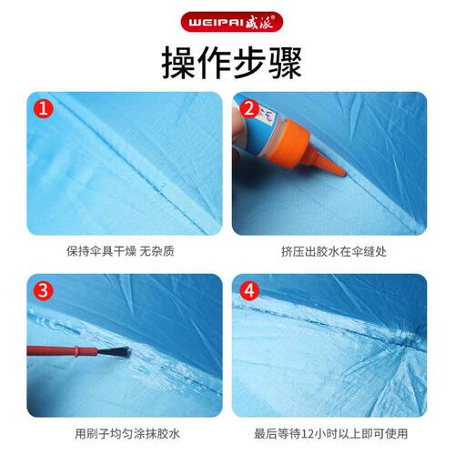 户外雨伞雨棚帐篷漏水专用修补胶水针眼缝隙补漏胶软性透明防水胶 - 图0