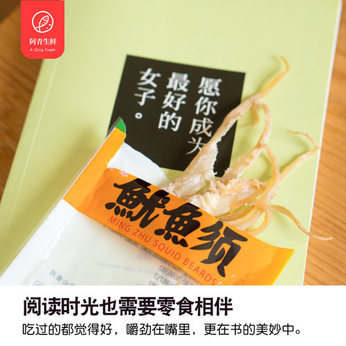 明珠鱿鱼须16克*10包零食鱿鱼足干须头办公室小吃 舟山特产烤鱿鱼 - 图1