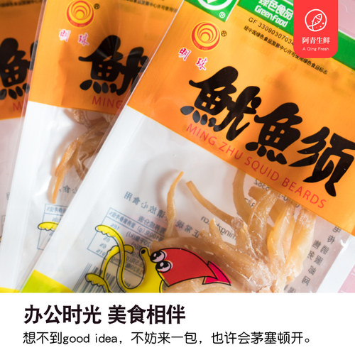 明珠鱿鱼须16克*10包零食鱿鱼足干须头办公室小吃 舟山特产烤鱿鱼 - 图0