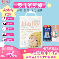 Light plume diaper ultra-thin breathable baby urine not wet S68 sheet M58 sheet L52 XL46 sheet XXL40 sheet XXL40 sheet