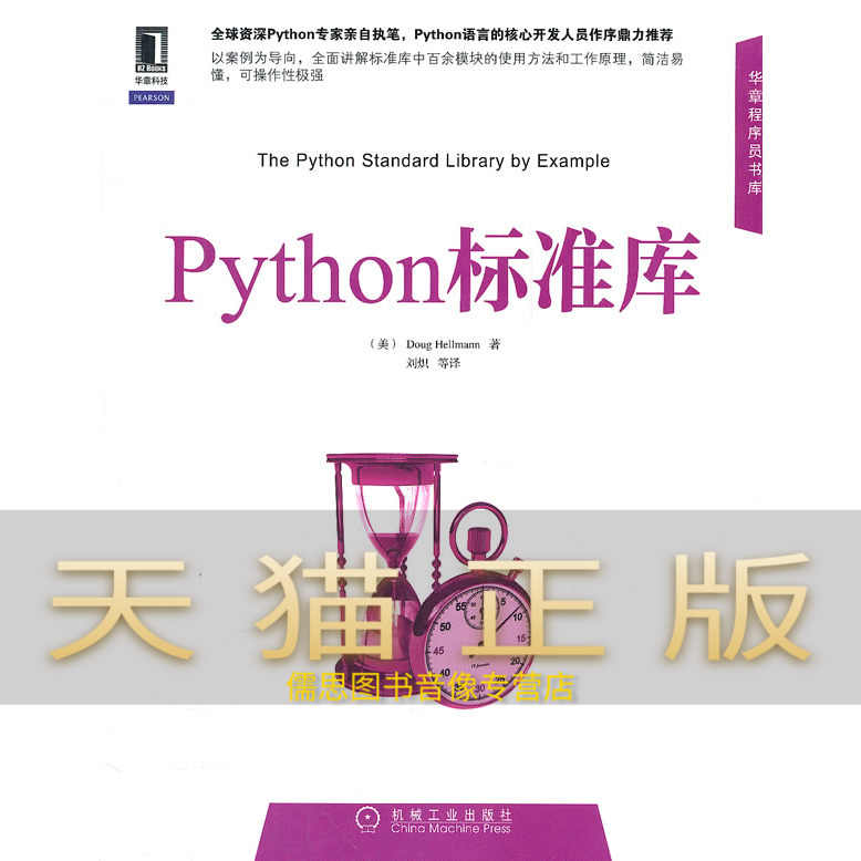 Python标准库 新人首单立减十元 21年10月 淘宝海外 Python标准库 新人首单立减十元 21年10月 淘宝海外