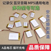 3 7v polymer lithium battery mp3 wagon recorder Bluetooth speaker 042030200 mAh rechargeable battery