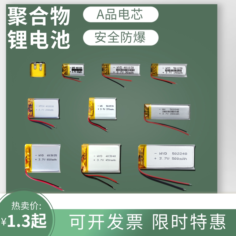 3.7v聚合物锂电池mp3行车记录仪蓝牙耳机胎压内置通用充电电池 - 图1