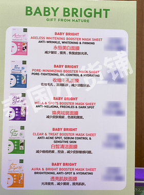 泰国进口baby bright面膜补水保湿紧致抗皱收缩毛孔旅行急救面膜