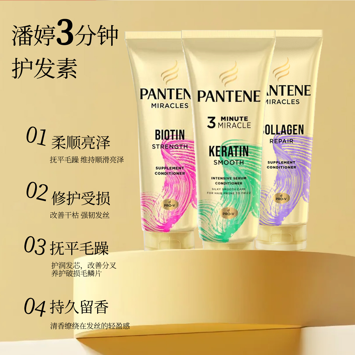 保税~泰国潘婷三分钟奇迹护发素女发膜柔顺烫染修复改善干枯毛躁 - 图0