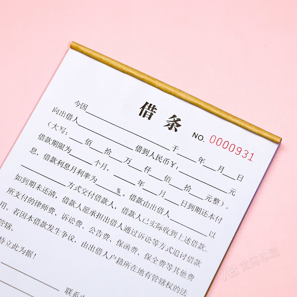 民间个人借条本法律效应一二联定制质押抵押借贷借款单合同协议书