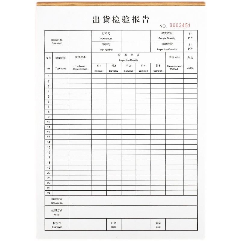 企业产品出货检验报告单品质检验记录表OQC成品出货检验明细表格