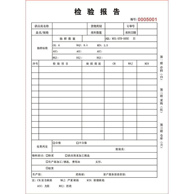 工厂仓库IQC进料来料检验报告单定做二联A4原材料抽样质检记录表