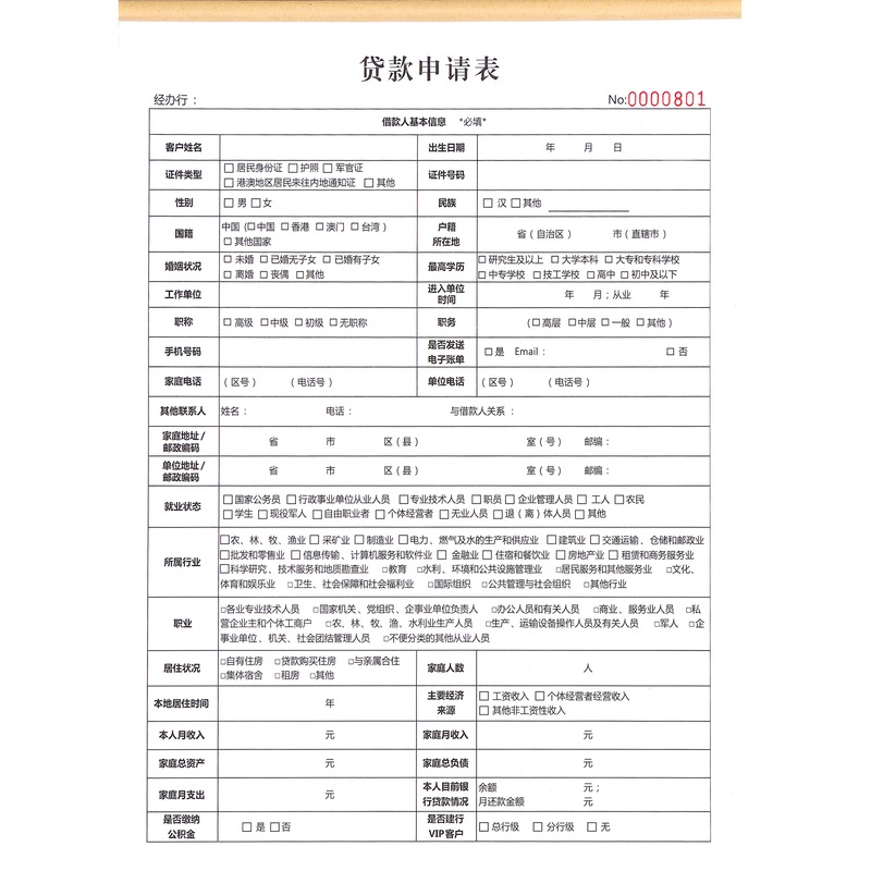 金融居间服务公司客户贷款申请表定制单联二联借款顾客信息登记本 - 图3