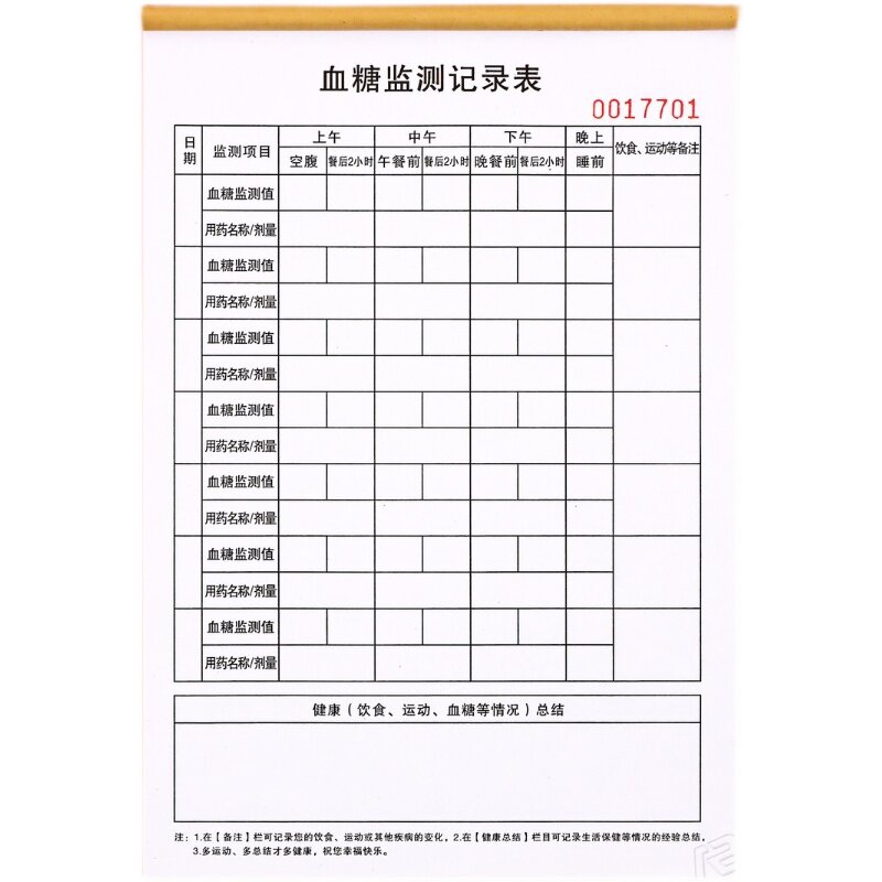 A5家用健康管理日常血压测量记录本定制糖尿病血糖监测用药登记表