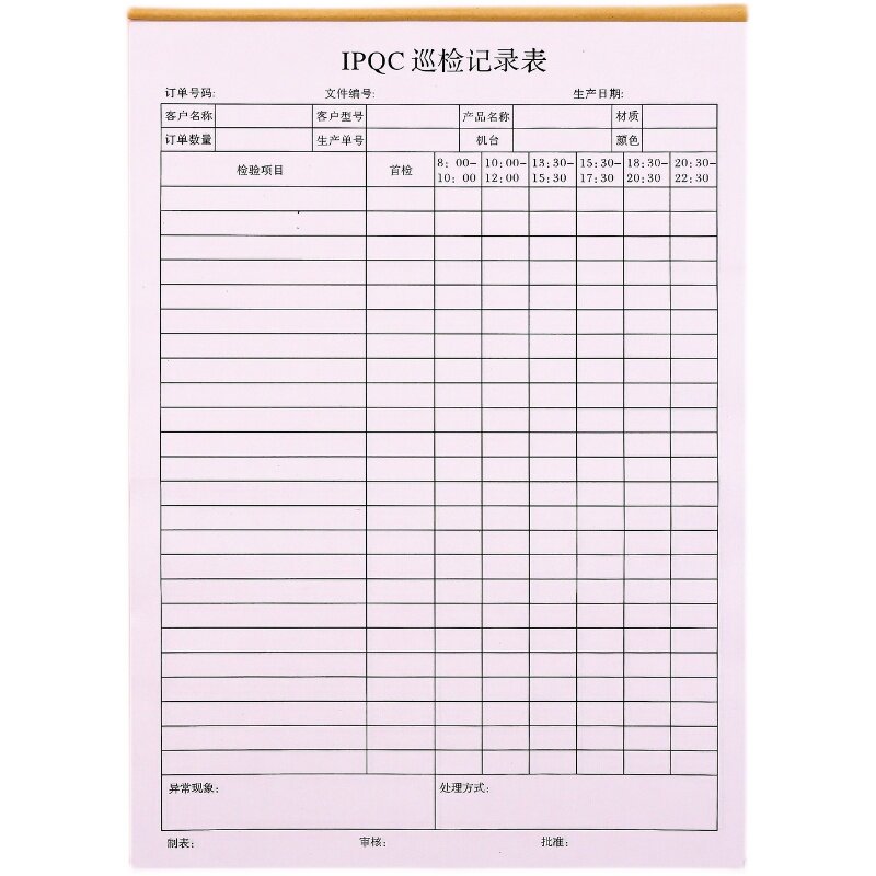 注塑成型生产IPQC制程巡检记录表格一二三联品检抽检报告检验报表