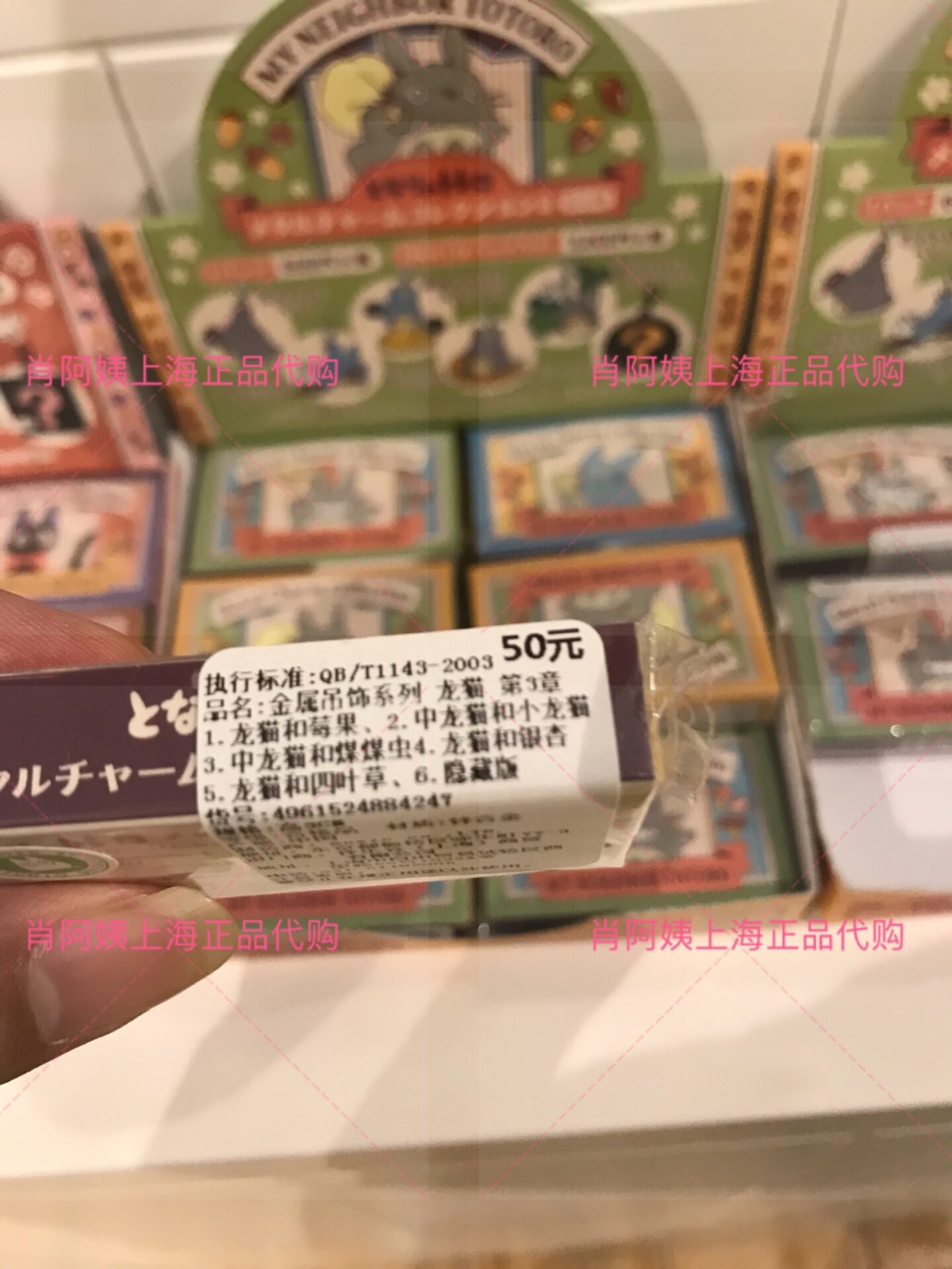 上海宫崎骏正版周边店 龙猫随机盲盒金属挂件 - 图1