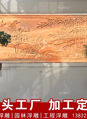 新中式浮雕天然石材工厂直销