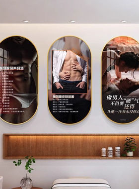 男士私密装饰画医院科室挂画男性健康护理海报图美容院背景墙壁画