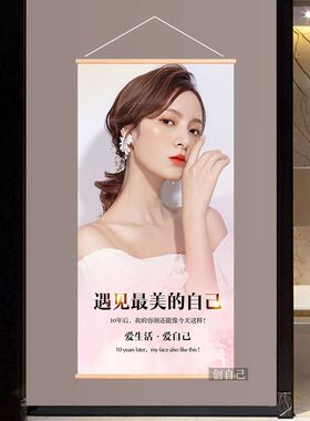 微整形墙壁画美容院挂画皮肤管理宣传广告医疗美容医院装饰画挂轴