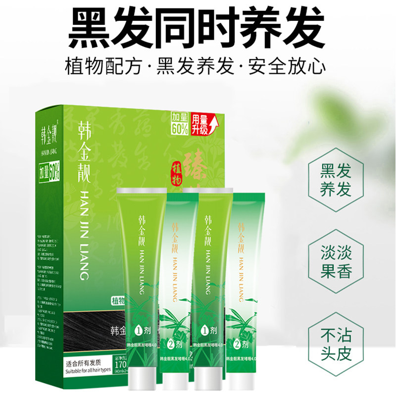 韩金靓染发剂旗舰官网正品一梳一洗清水黑发植物膏盖白发染发梳,淘宝优惠券,粉丝福利购,淘宝优惠卷