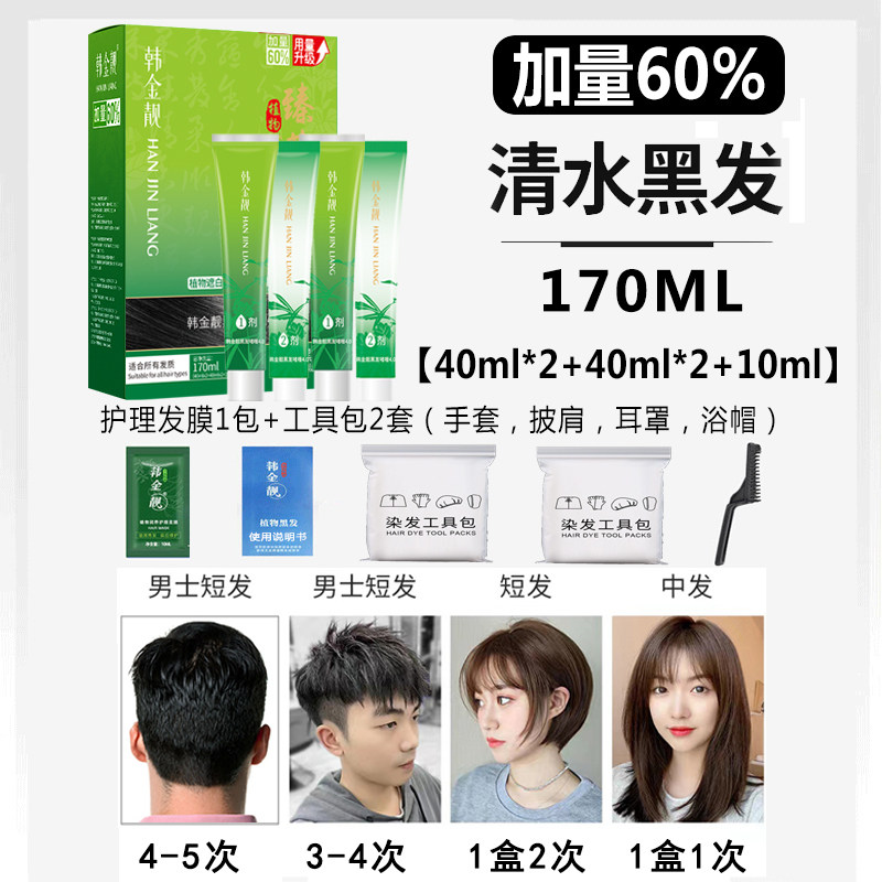 韩金靓染发剂旗舰官网正品一梳一洗清水黑发植物膏盖白发染发梳,淘宝优惠券,粉丝福利购,淘宝优惠卷
