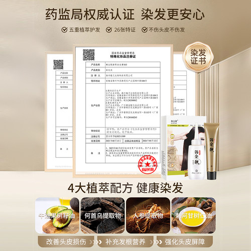 韩金靓植物染发剂官方旗舰官网正品栗棕黑色盖白发膏在家轻松染 - 图0