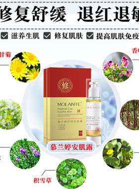 慕兰婷安肌乳修复敏感肌激素脸红血丝退红祛敏温和滋养增加抵抗力