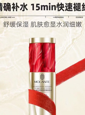 慕兰婷依克多因舒缓安肌水