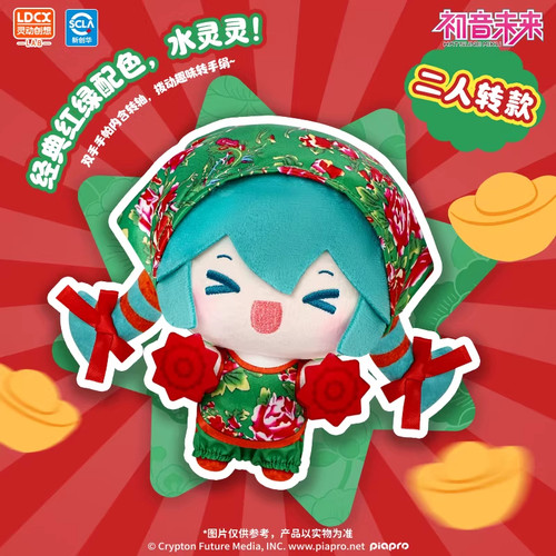 灵动创想初音未来过大年毛绒挂件玩偶东北花袄二人转公仔新年礼物 - 图1