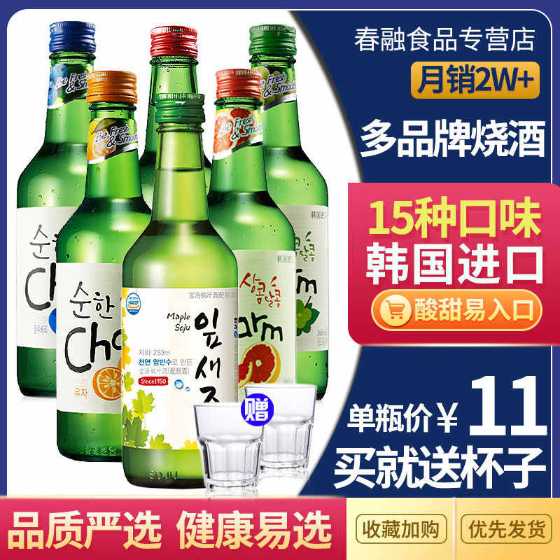 韩国烧酒 新人首单立减十元 21年9月 淘宝海外