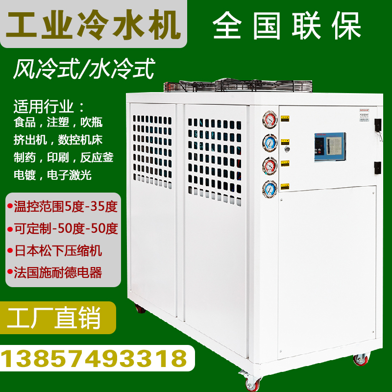 厂家直销工业冷水机冰水机风冷水冷机循环水冷注塑挤出吸塑模具制 - 图1