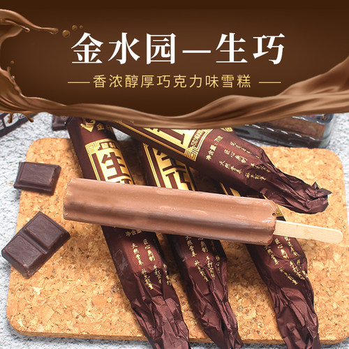 【热销】金水园生巧抹茶味冰淇淋网红雪糕生牛乳非奥雪冰激凌冷饮 - 图0