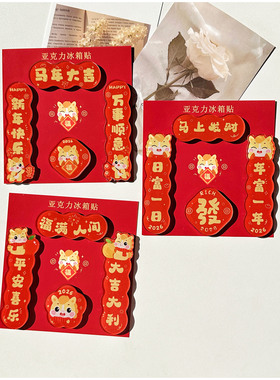 2025年可爱原创马年亚克力冰箱贴