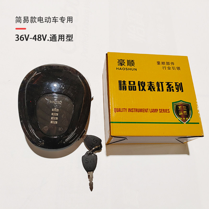 36v-48v简易款电动车led大灯通用仪表总成喇叭大灯钥匙显示屏一体,淘宝优惠券,粉丝福利购,淘宝优惠卷