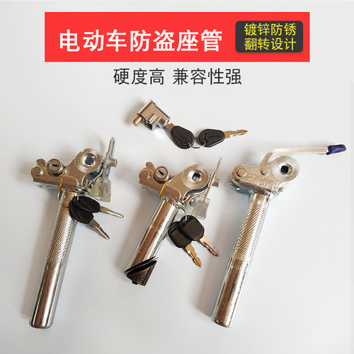 电动电瓶车可翻转座管电池防盗锁折叠自行车坐杆鞍座直管带吊丝 - 图1