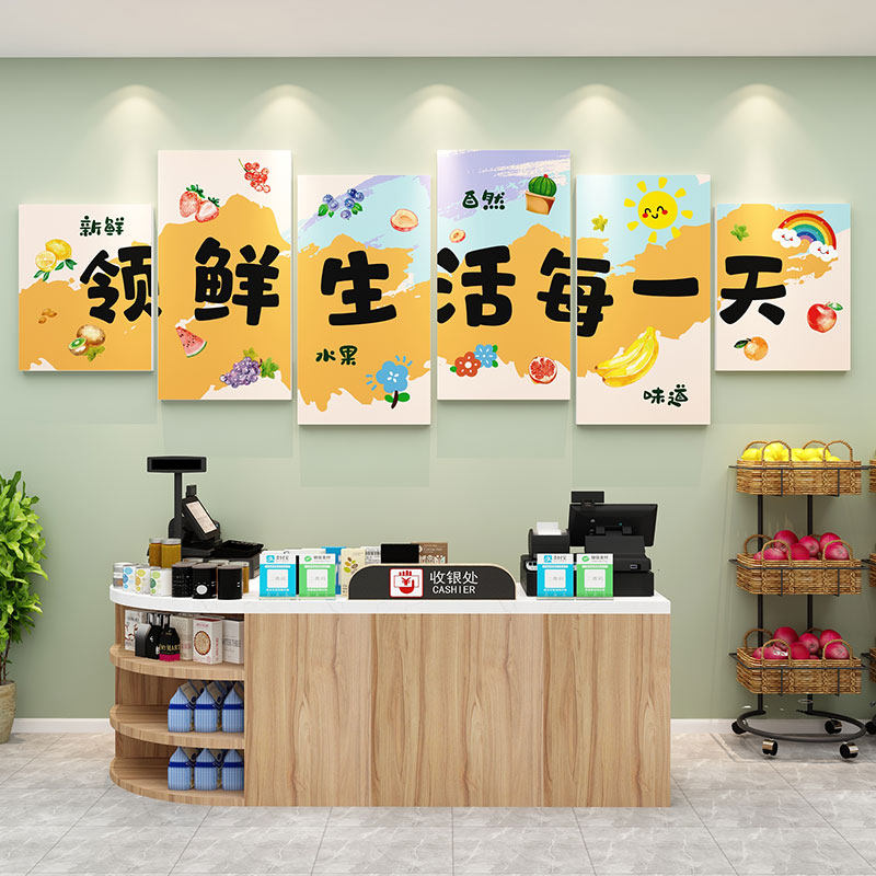 网红水果店装修生鲜超市商场海报广告宣传贴纸开业布置墙面装饰