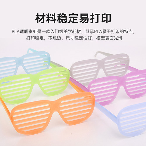 易生eSUN 透明彩虹PLA-Clear Rainbow彩虹色 单色 3D打印机半透明彩虹色FDM耗材高精度不堵头不翘边1KG 1.75 - 图3