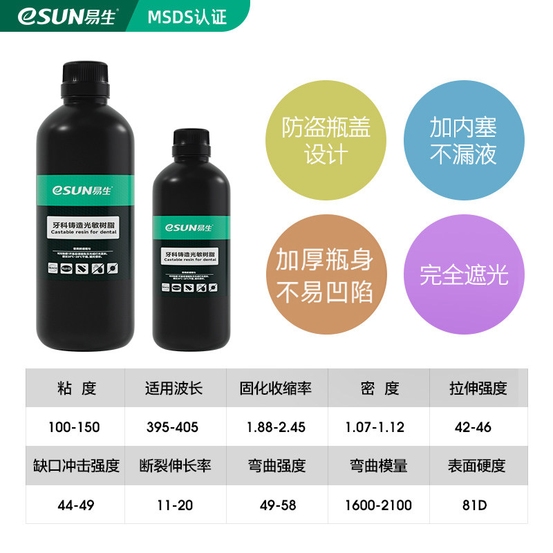 易生esun lcd失蜡可铸造光敏树脂 易生3D打印机耗材