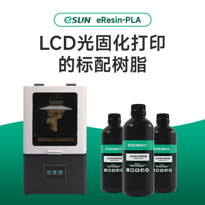 易生eSUN 3D打印机光敏树脂LCD通用刚性环保生物基eResin-PLA 3D - 图0