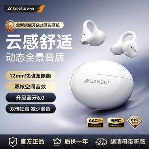 山水W133耳夹式无线蓝牙耳机6.0气骨传导不入耳运动跑步新款2026