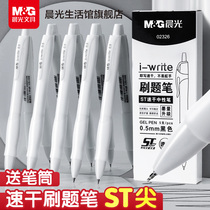 Morning light brush title pen special ST nib speed dry press in motion pen stationery exam small white pen carbon smooth special high face value black pen smooth student junior high school student 0 5 black sign pen core