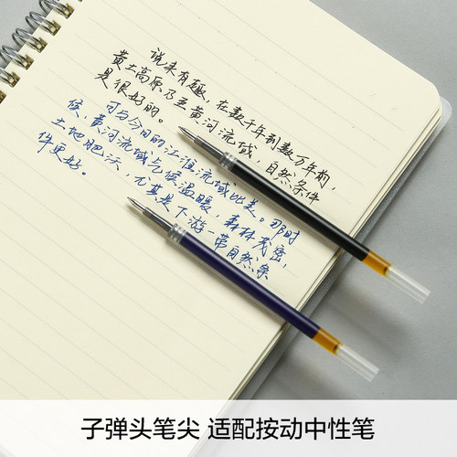 晨光按动笔芯中性笔替芯0.5笔芯子弹头全针管考试按压式红墨蓝黑色官方旗舰店办公用品碳素签字笔芯学生用G-5 - 图3