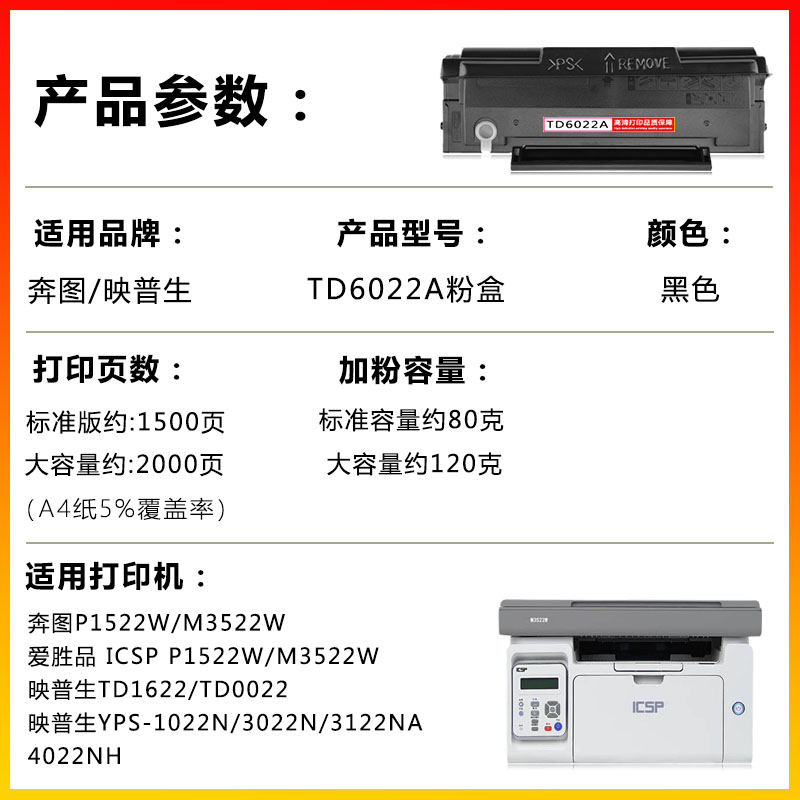 兼容奔图TD6022A硒鼓 适用ICSP P1522W/M3522映普生TD1622/TD0022 - 图0